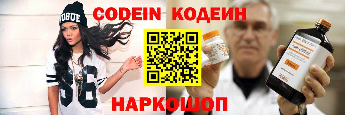 Codein Purple Drank  Вход с VPN  Codein Purple Drank  где купить   Миллерово 