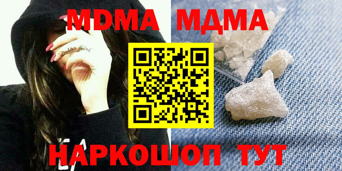 МДМА кристаллы  MDMA  Миллерово  Вход с VPN  MDMA crystal 